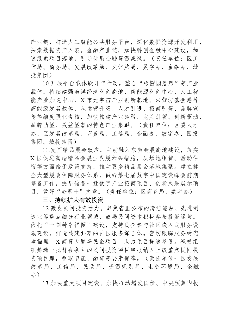 X区2024年一季度“开门红”“开门稳”工作方案.docx,第4页预览