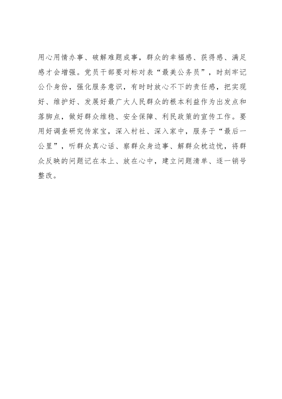 党课:巩固主题教育成果“永远在路上”.docx,第3页预览