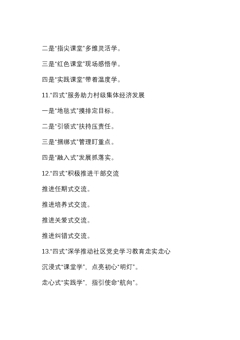 “式”字写作提纲30例-4.docx,第4页预览