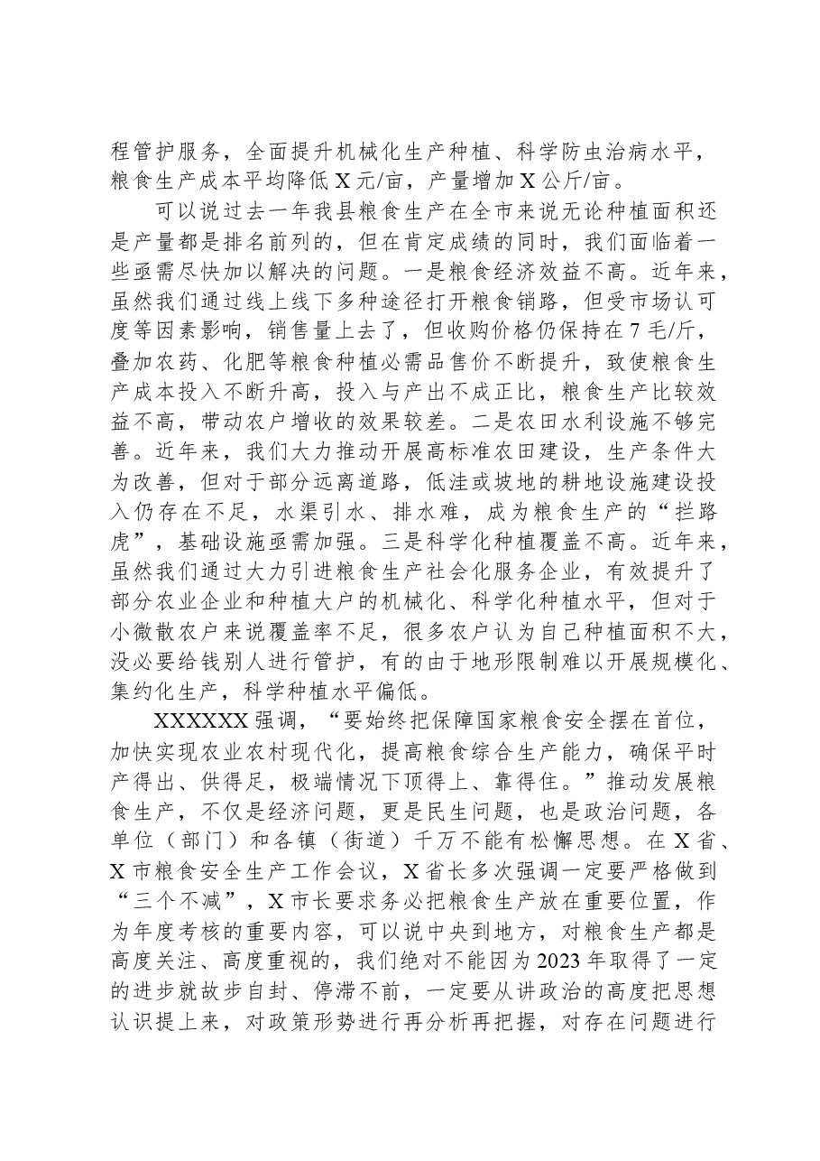 在全市粮食安全生产部署会上的讲话稿.docx,第2页预览