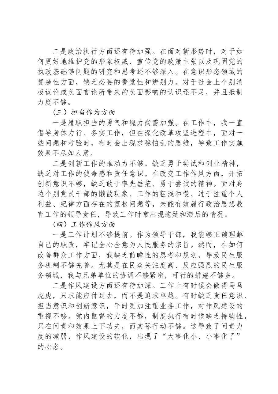 某党员领导干部主题教育专题组织生活会对照检查材料.docx，第2页预览