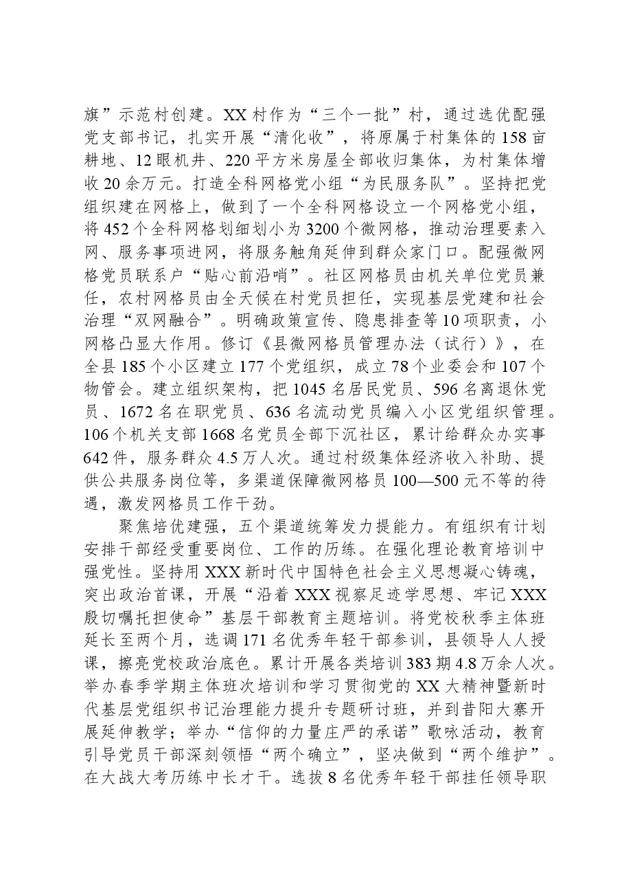 在2024年全市组织部长会议上的交流发言.docx,第2页预览