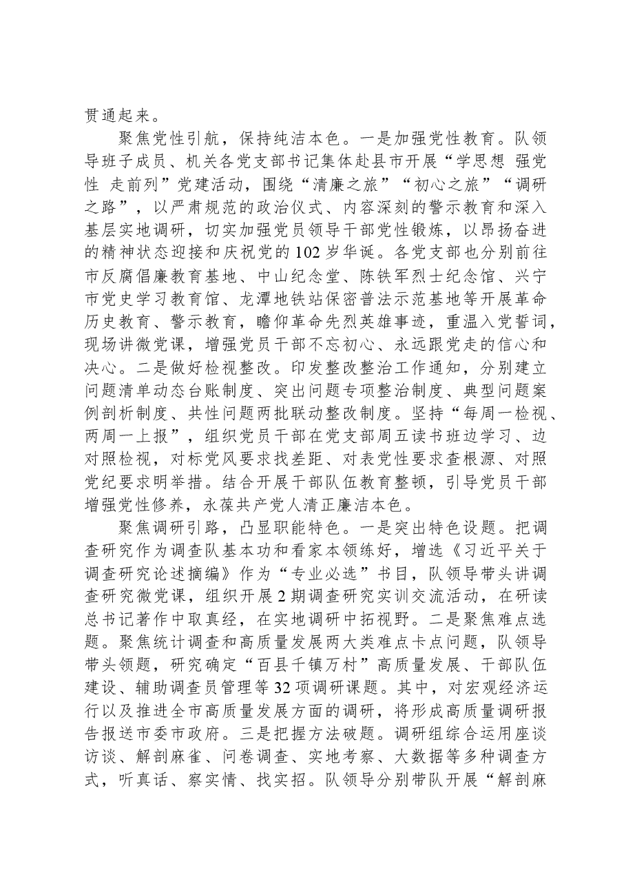 地调队在市委主题教育调研督导座谈会上的汇报发言.docx,第2页预览