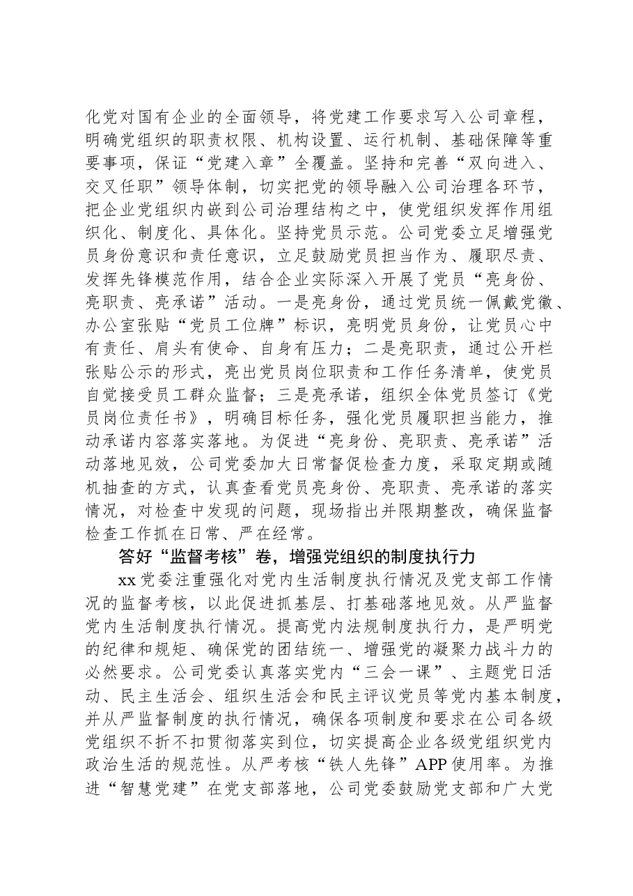 国企基层党建工作典型材料.docx,第3页预览