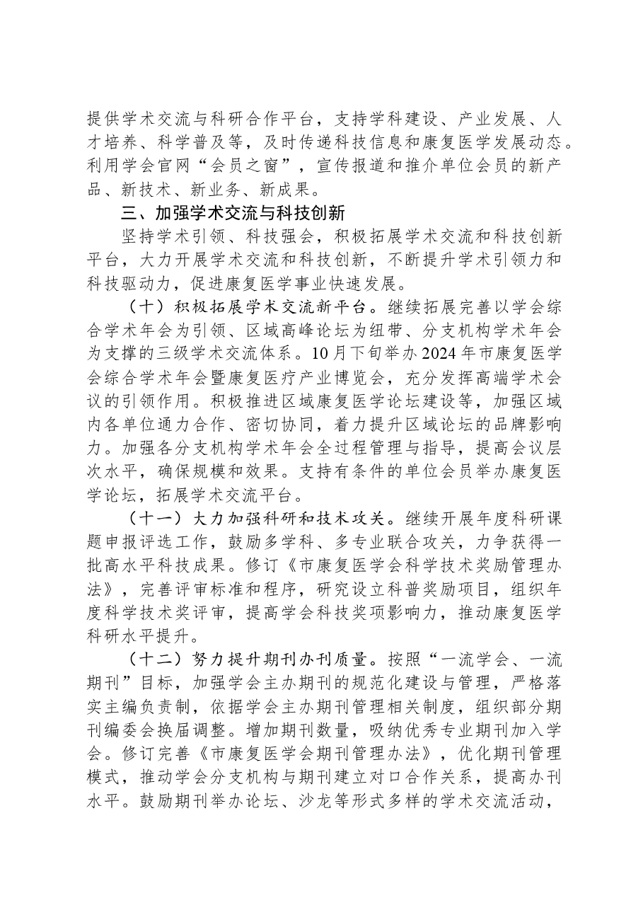 市康复医学会2024年工作要点.docx,第4页预览