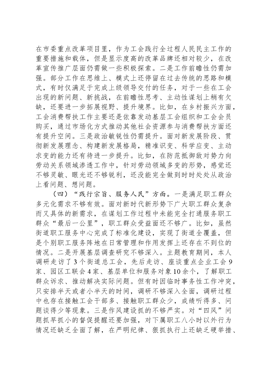 第二批主题教育专题民主生活会个人对照检查材料(新9个方面和反面典型案例).docx,第4页预览