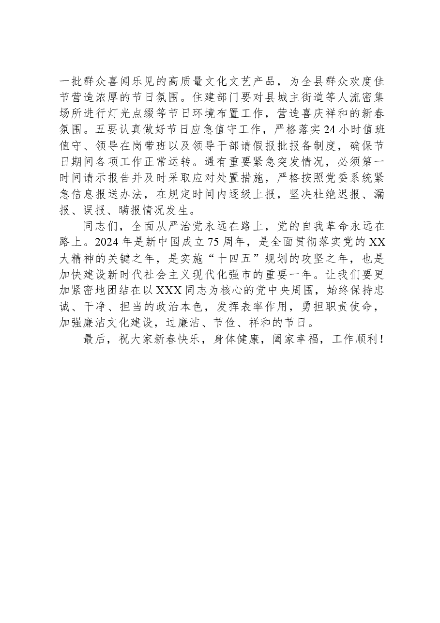 在2024年春节前廉政谈话暨春节期间重点工作部署会议上的讲话.docx,第3页预览