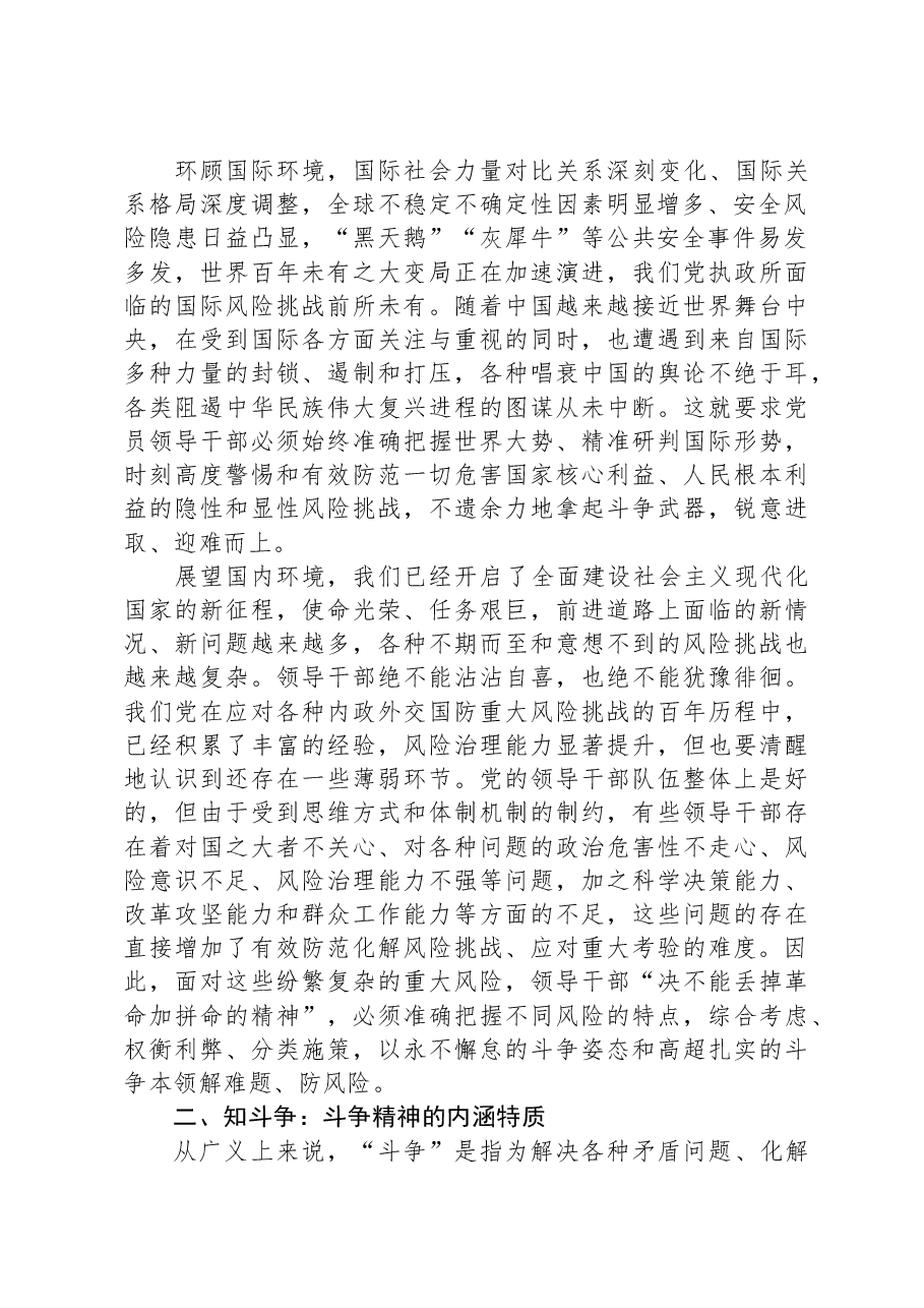 党课:加强斗争精神和斗争本领养成,激励干部敢于担当积极作为.docx,第2页预览