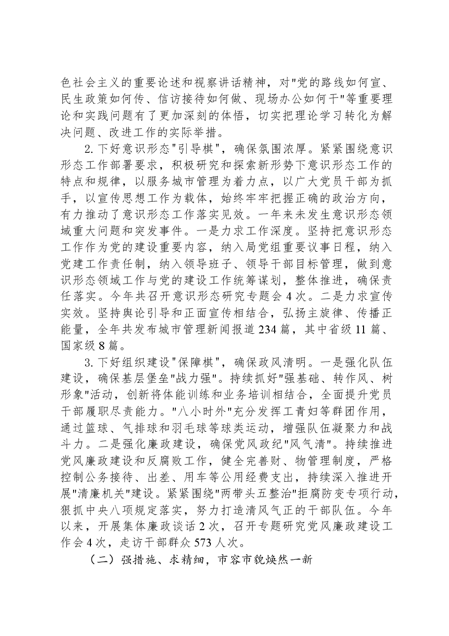 市城市管理和综合执法局2023年工作总结暨2024年工作计划.docx,第2页预览