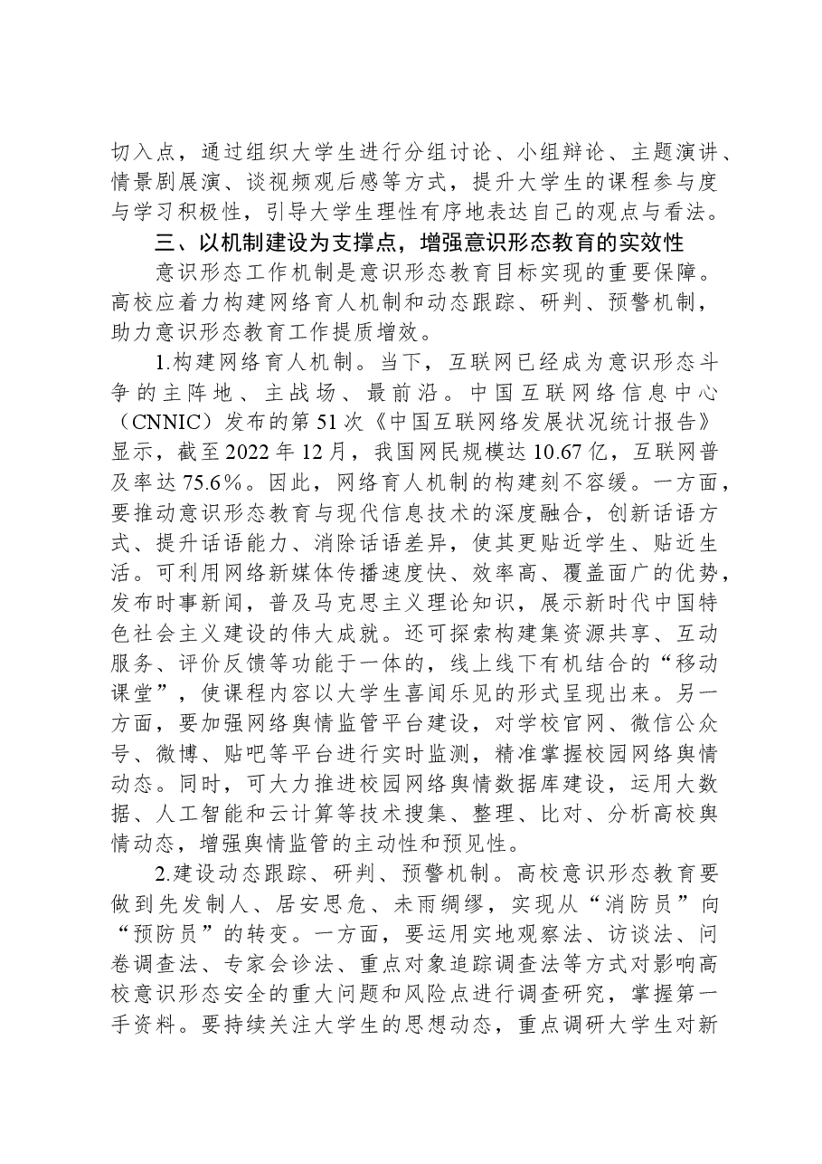 高校意识形态工作研讨材料.docx,第4页预览