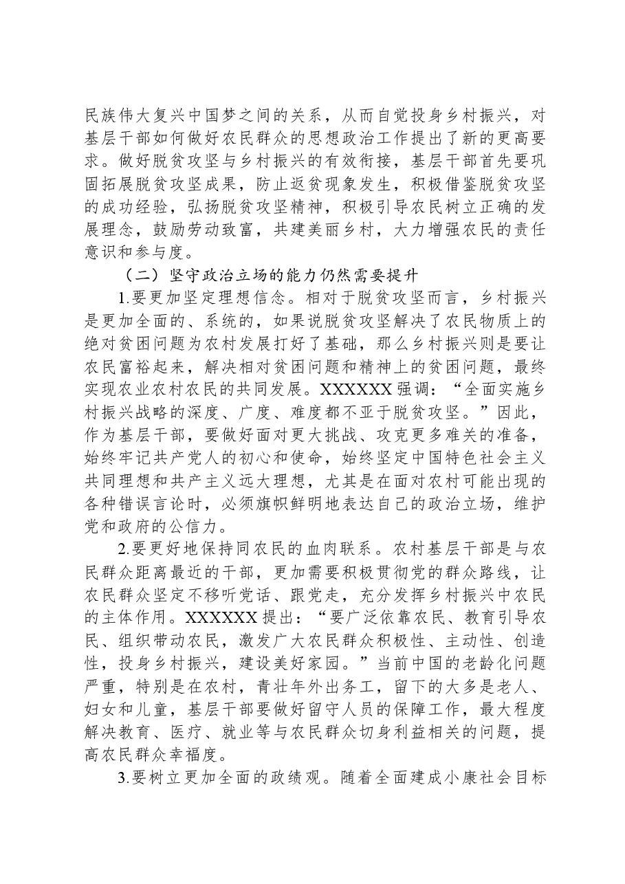 在2024年基层干部政治能力提升工作推进会上的讲话.docx,第4页预览