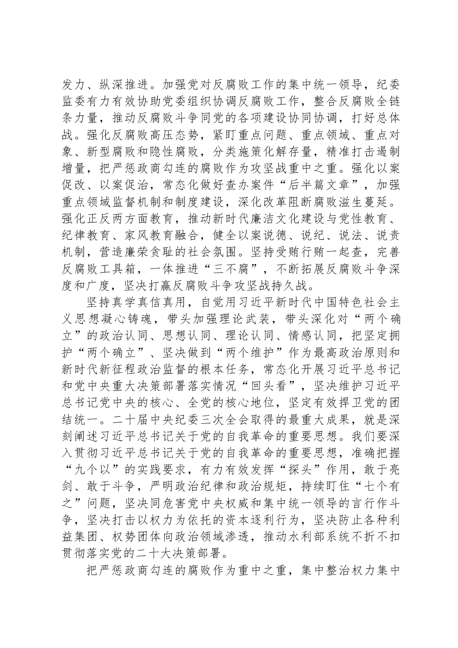 在2024年春节廉政谈话会议上的讲话.docx,第3页预览