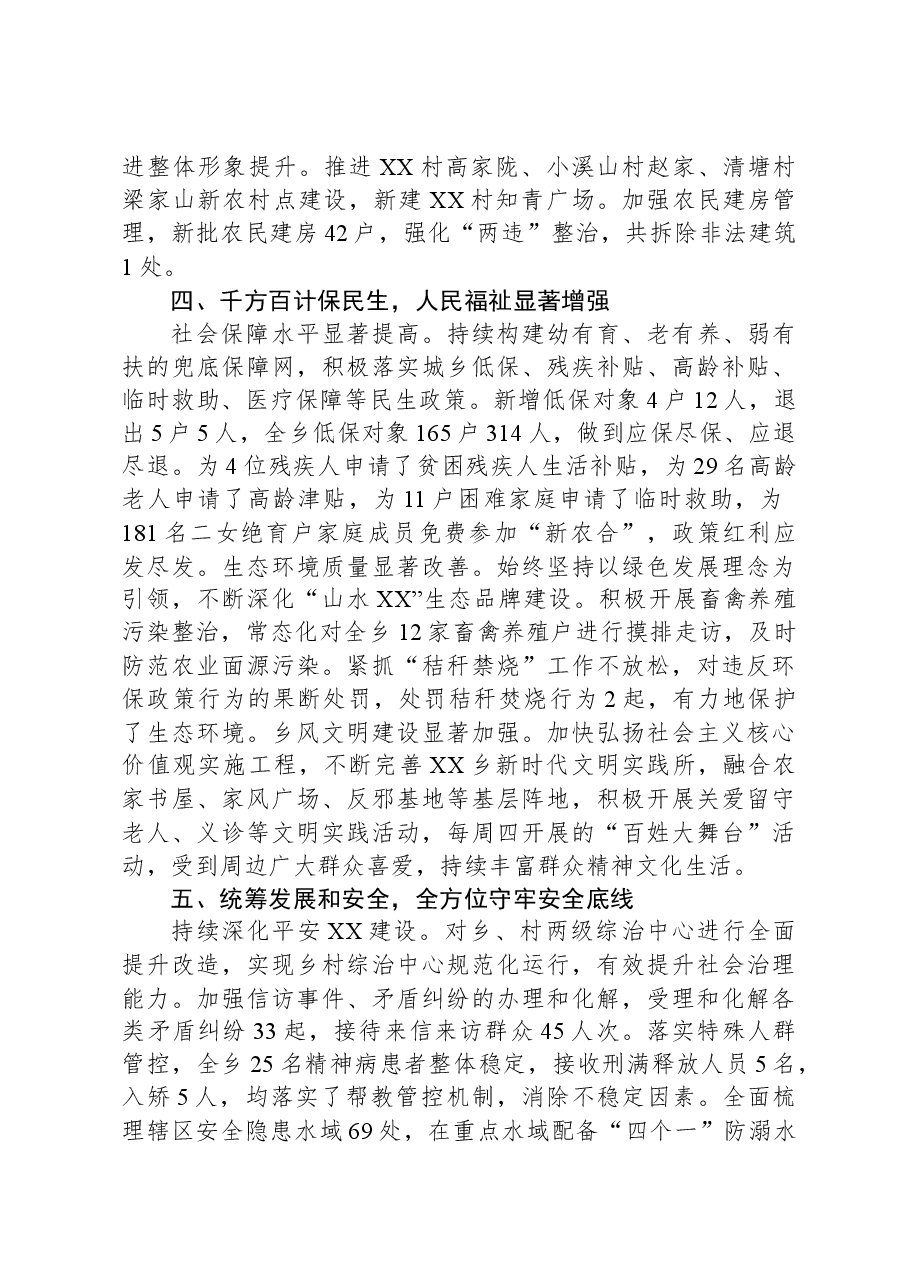 乡2023年工作总结及2024年工作计划04.docx,第3页预览
