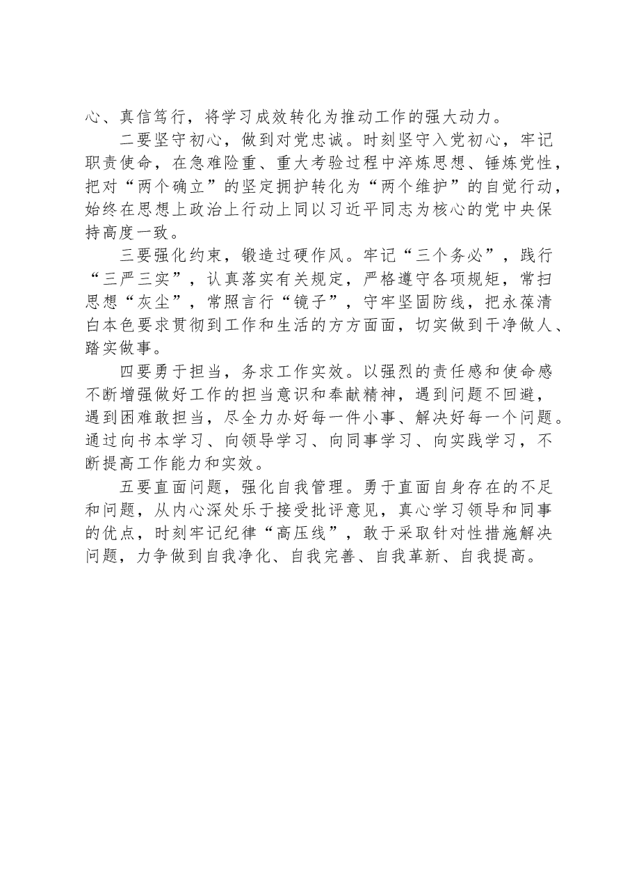 党员专题组织生活会对照检查材料.docx,第4页预览
