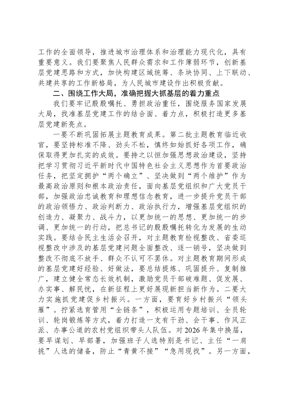 在2023年度市党委(党组)书记抓基层党建工作述职评议会上的主持讲话.docx,第3页预览