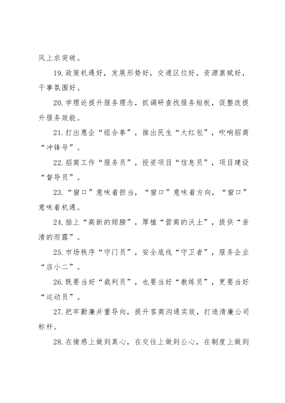 让文章上档次的排比句（40句）.docx，第3页预览
