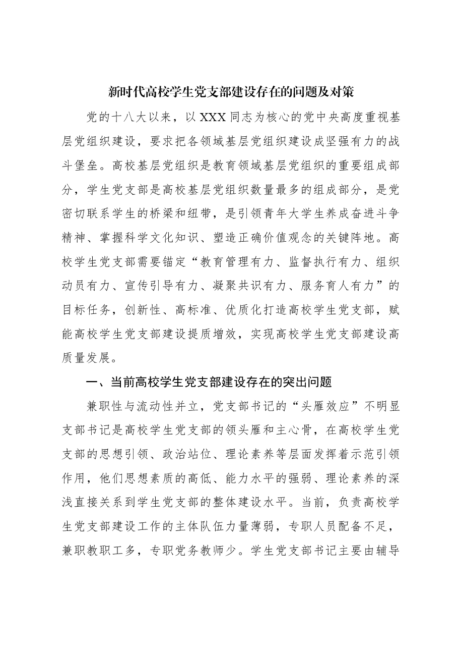 (6篇)党建品牌建设主题实践调研报告材料汇编.docx,第2页预览