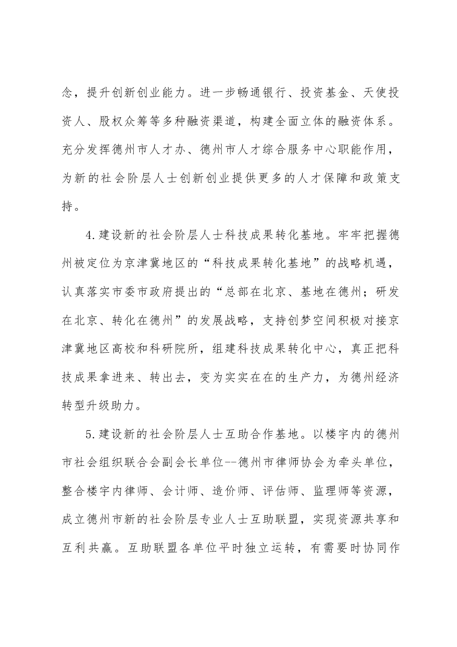全市新的社会阶层人士统战工作实践创新基地工作方案.docx，第4页预览