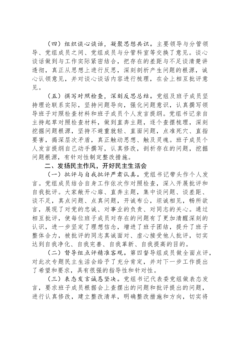 区卫健委关于主题教育专题民主生活会召开情况报告.docx,第2页预览