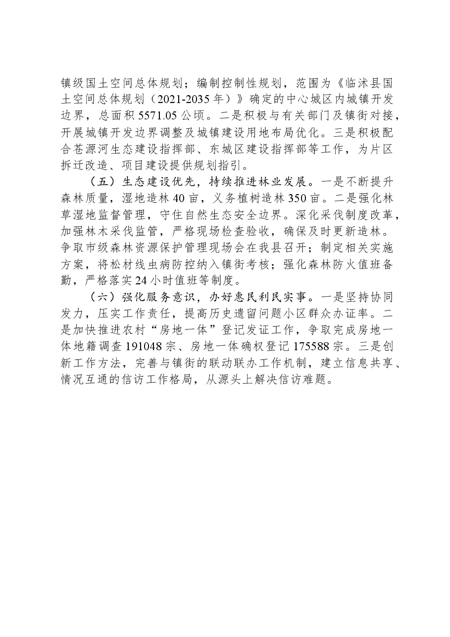 市水利局2023年工作总结及2024年工作计划.docx,第4页预览