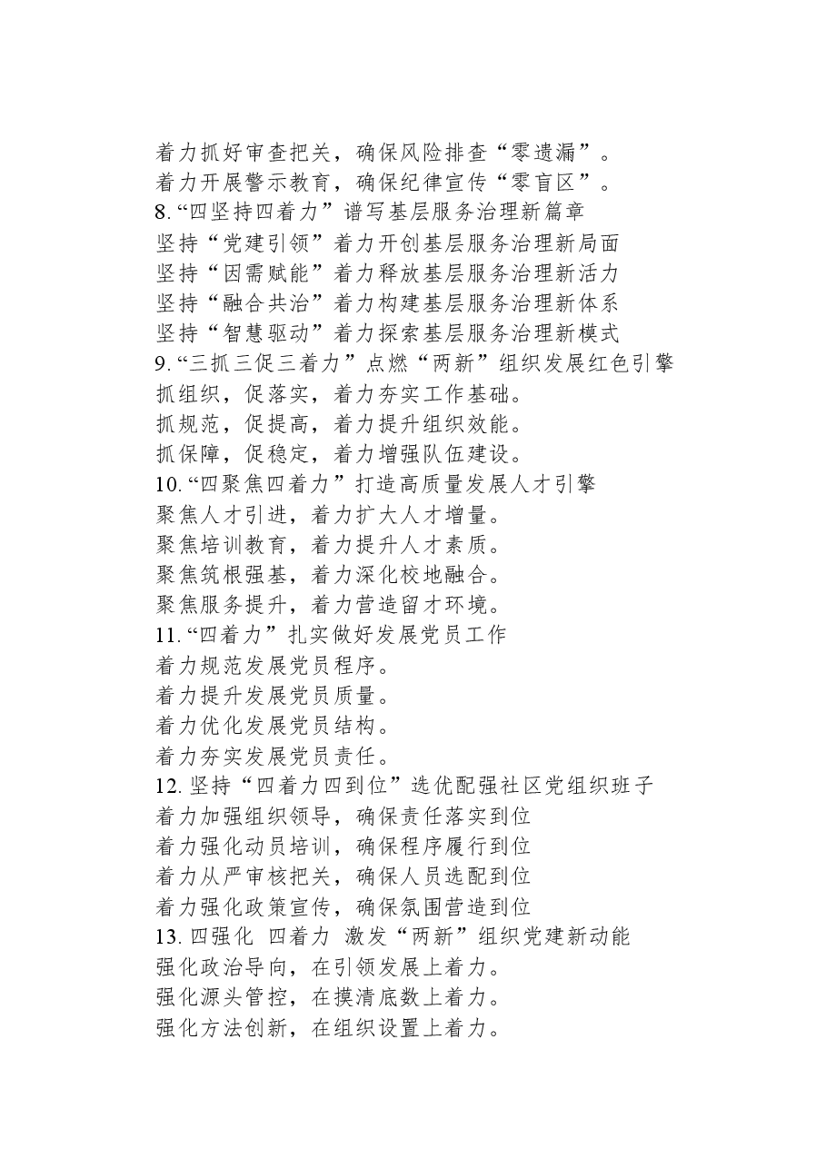 关于“着力”的写作提纲29例.docx,第2页预览