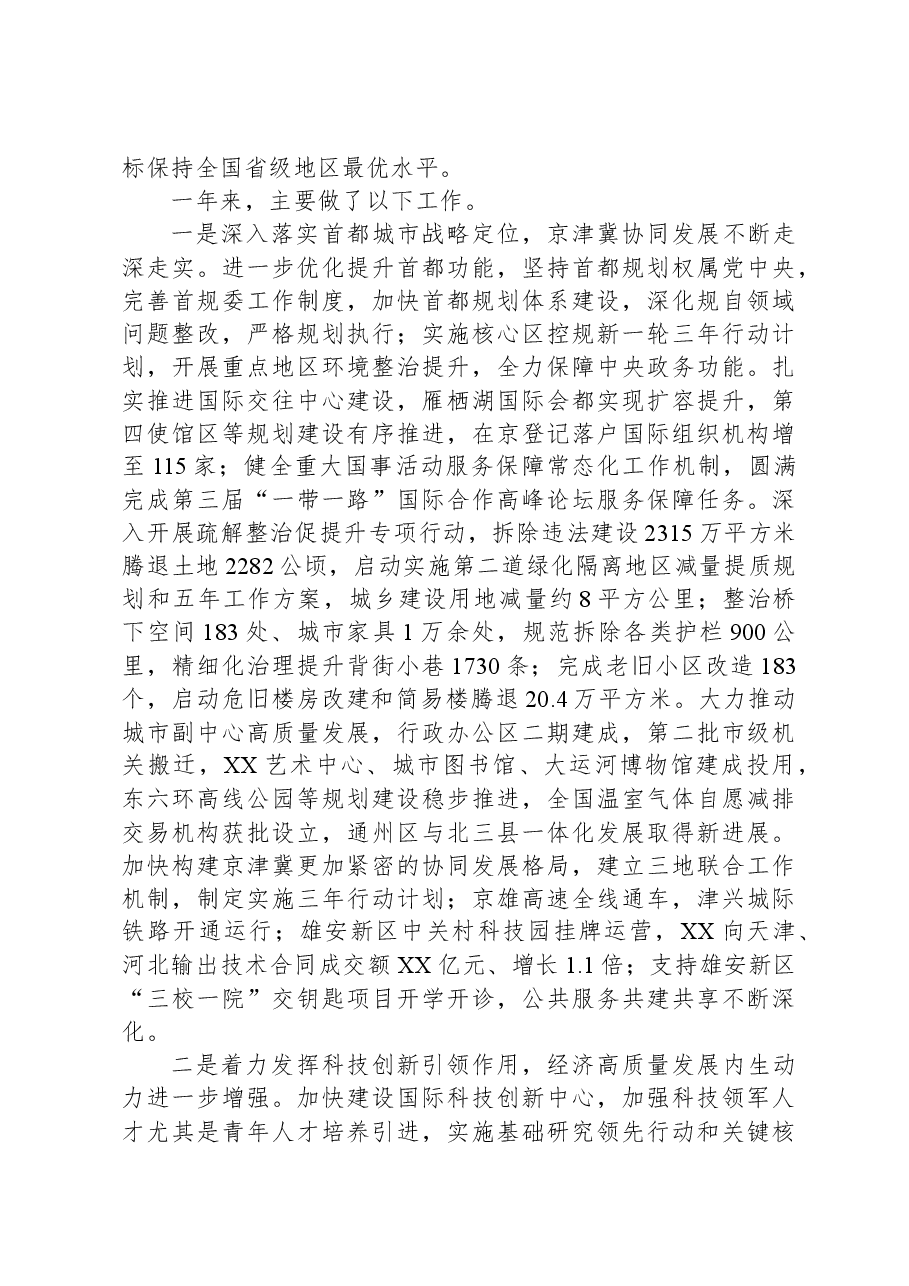 2024年XX市政府工作报告(4).docx,第2页预览