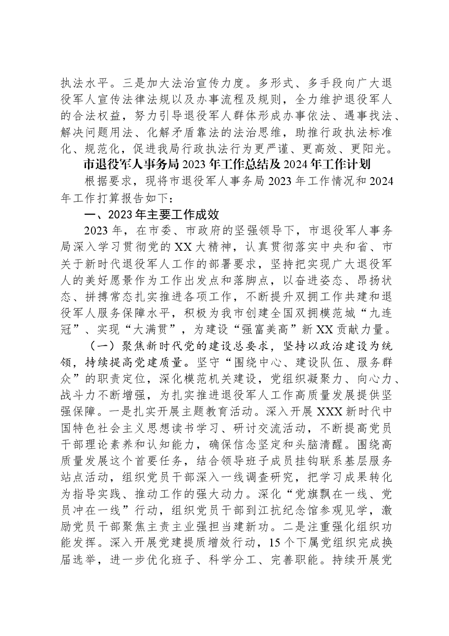(6篇)退役军人事务局2023年工作总结汇编.docx,第4页预览