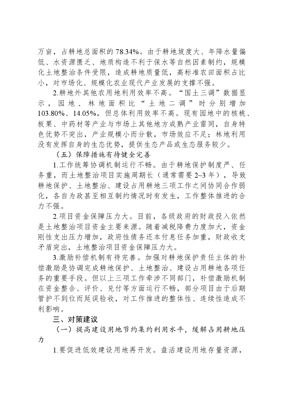 关于我县农业用地使用情况的调研与思考.docx,第4页预览