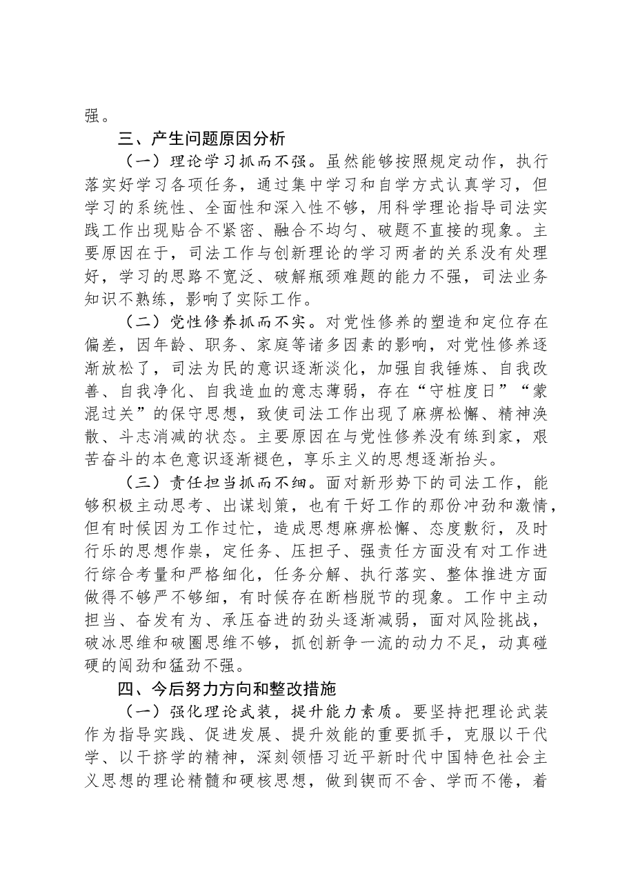 2023年度司法局党员干部主题教育专题组织生活会个人对照检查材料.docx,第4页预览