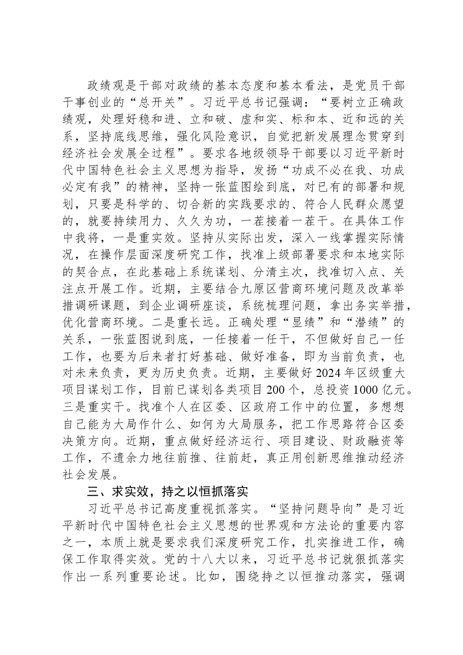 中心组学习关于树立和践行正确政绩观专题研讨发言材料.docx,第2页预览