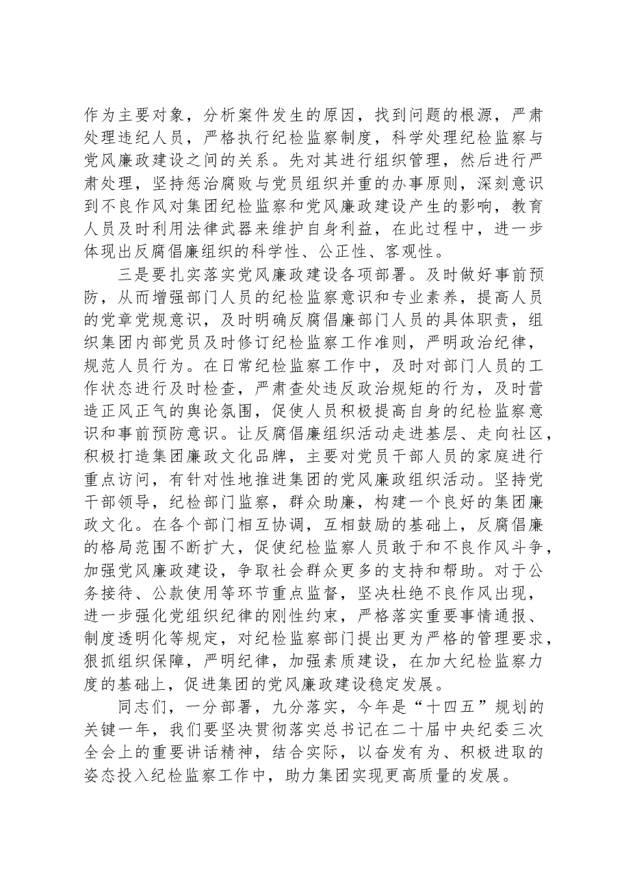 党课:牢记自身职责+助力集团党风廉政建设取得新实效.docx,第4页预览