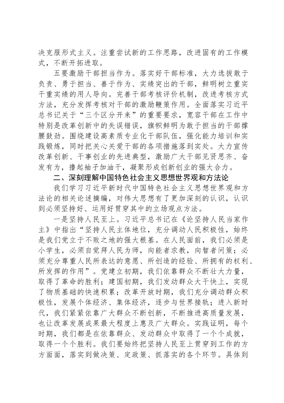 党课:乐于担当胸有全局强化奉献意识.docx,第3页预览