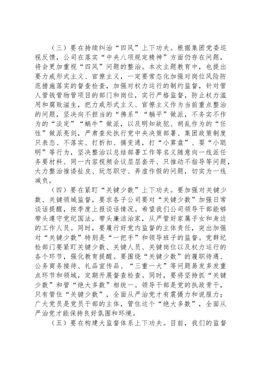 党课:扎实推动全面从严治党向纵深发展持续营造风清气正的良好政治生态.docx,第4页预览
