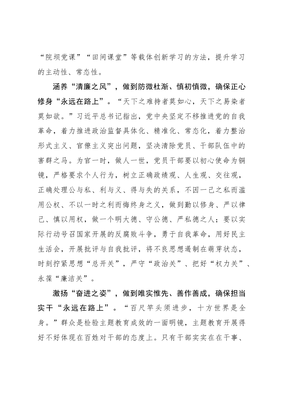 党课:巩固主题教育成果“永远在路上”.docx,第2页预览