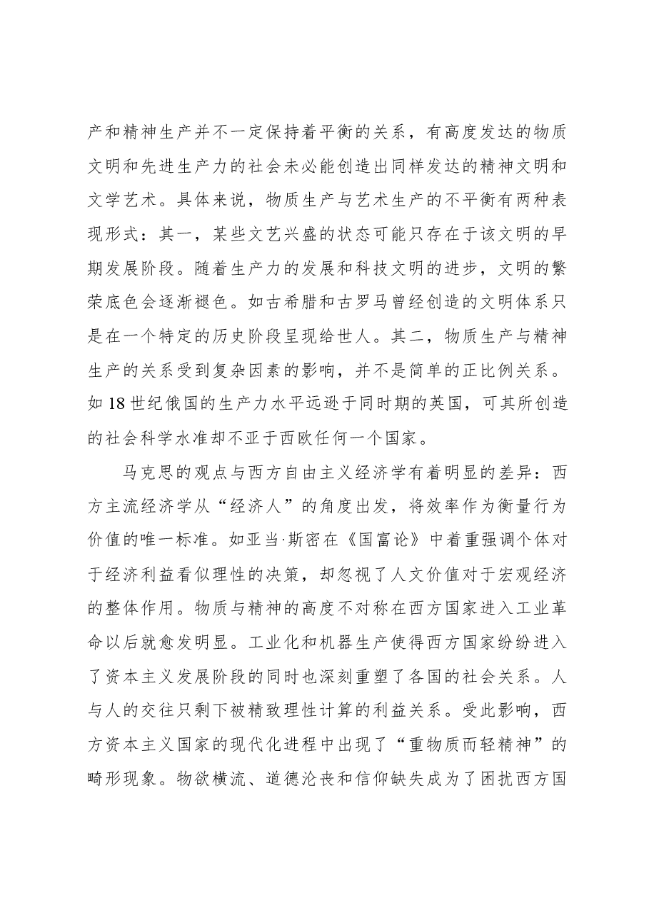 党课:理解新时代人文经济学的三重维度.docx,第4页预览