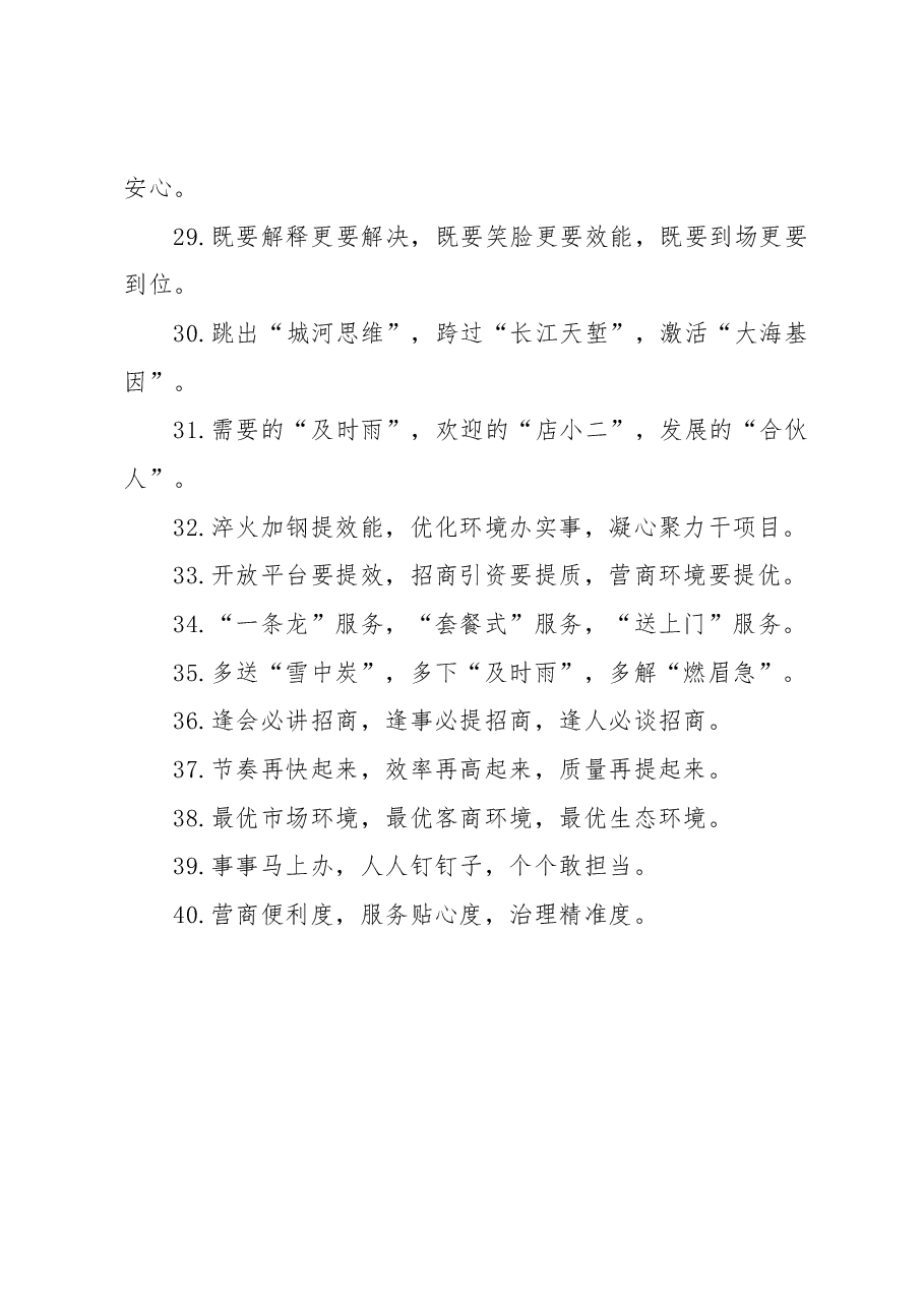让文章上档次的排比句（40句）.docx，第4页预览