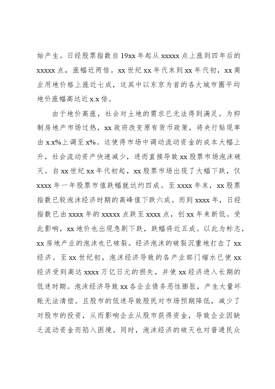 关于经济高质量发展转型问题研究报告.docx,第2页预览
