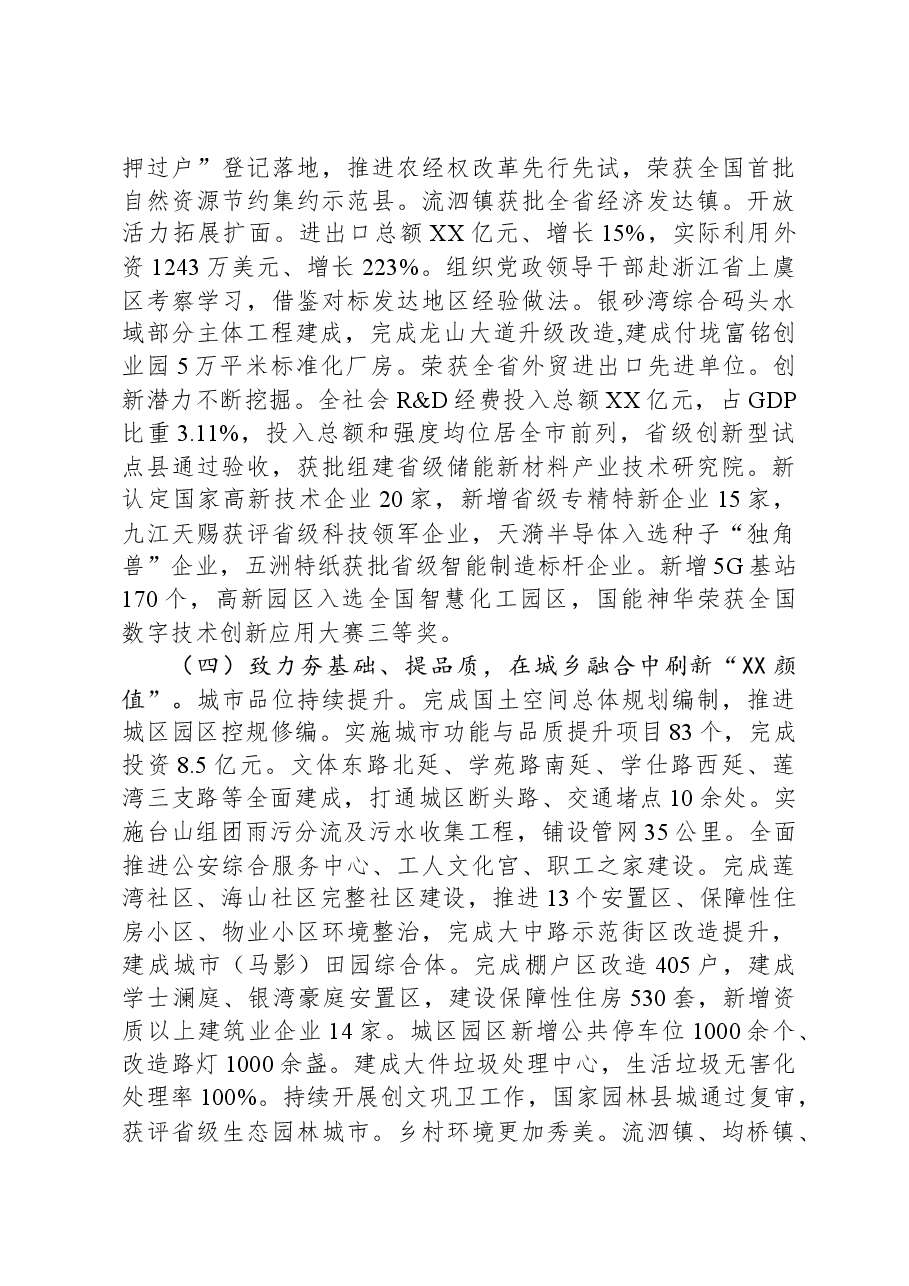 2024年XX县政府工作报告(1).docx,第4页预览