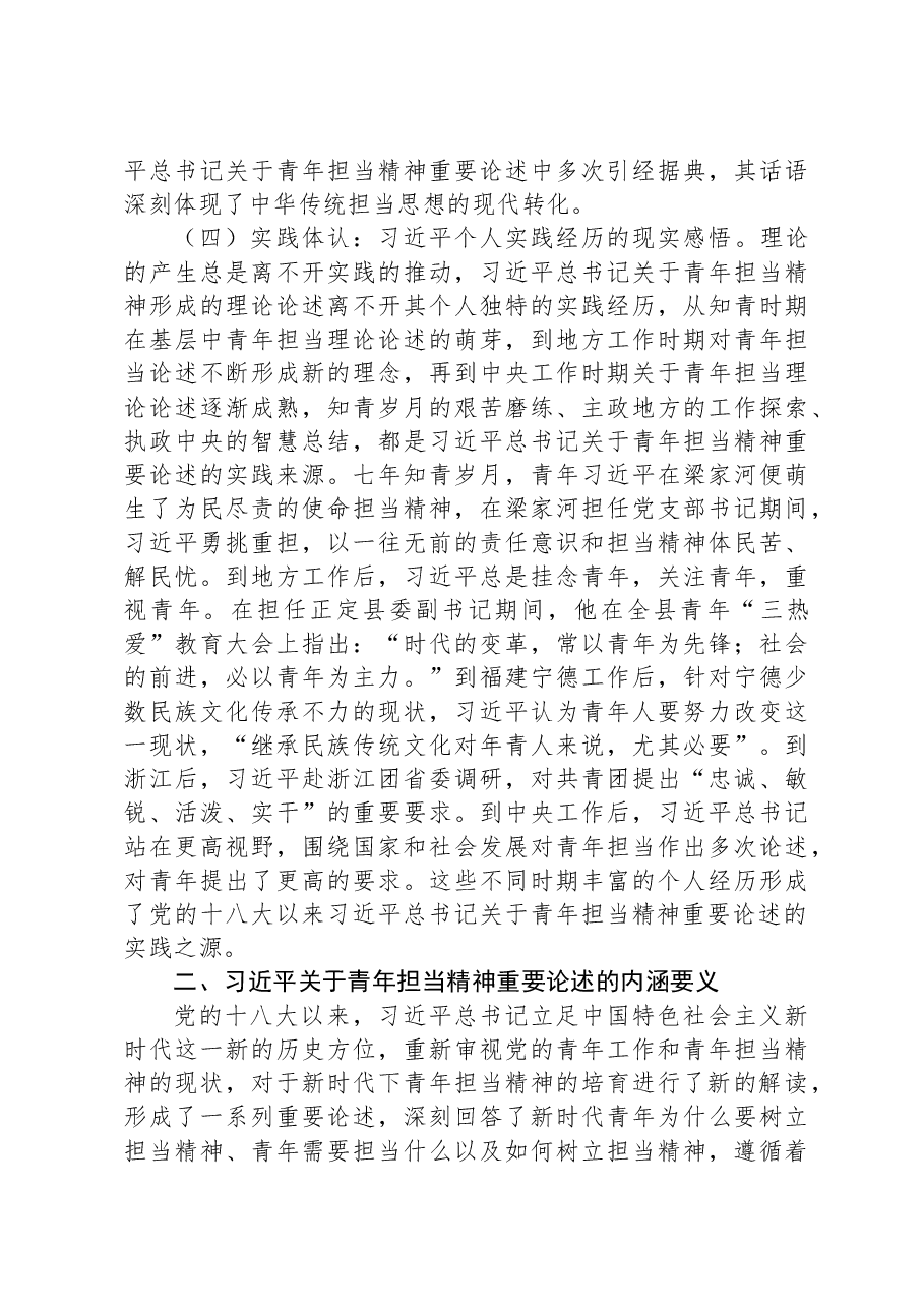党课:用2023年主题教育涵养青年责任担当.docx,第4页预览