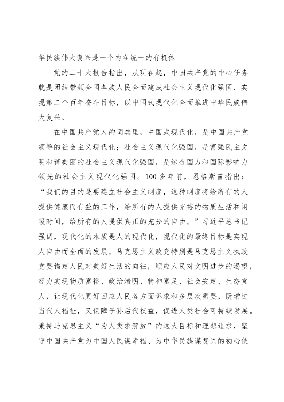 党课:深入认识新时代新的文化使命.docx,第2页预览