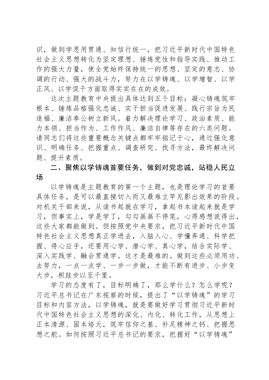 党课《锻造严实作风为高质量发展提供坚强组织保证》.docx,第3页预览