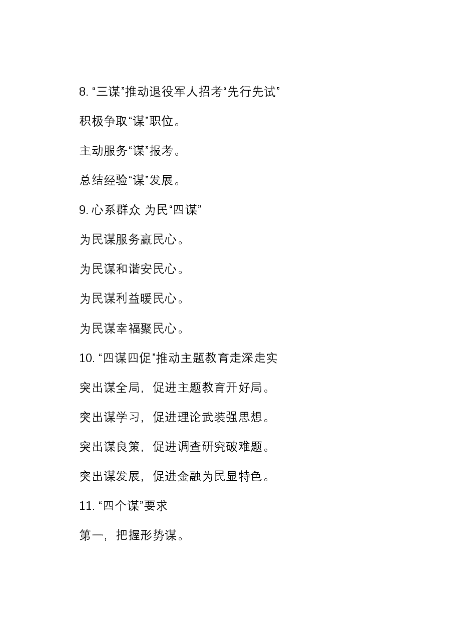 “谋”字写作提纲30例-3.docx,第3页预览