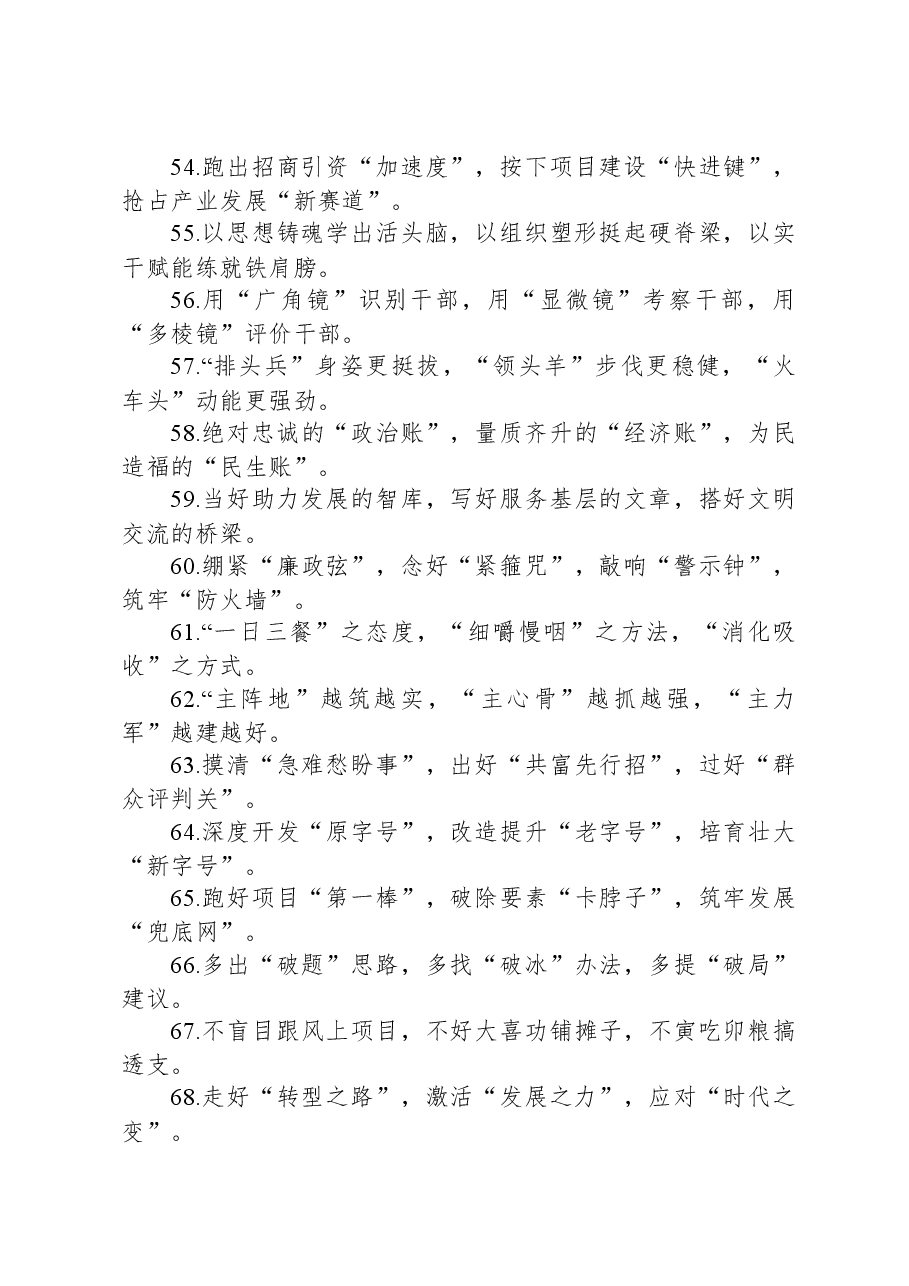 精彩排比句80例.docx,第4页预览