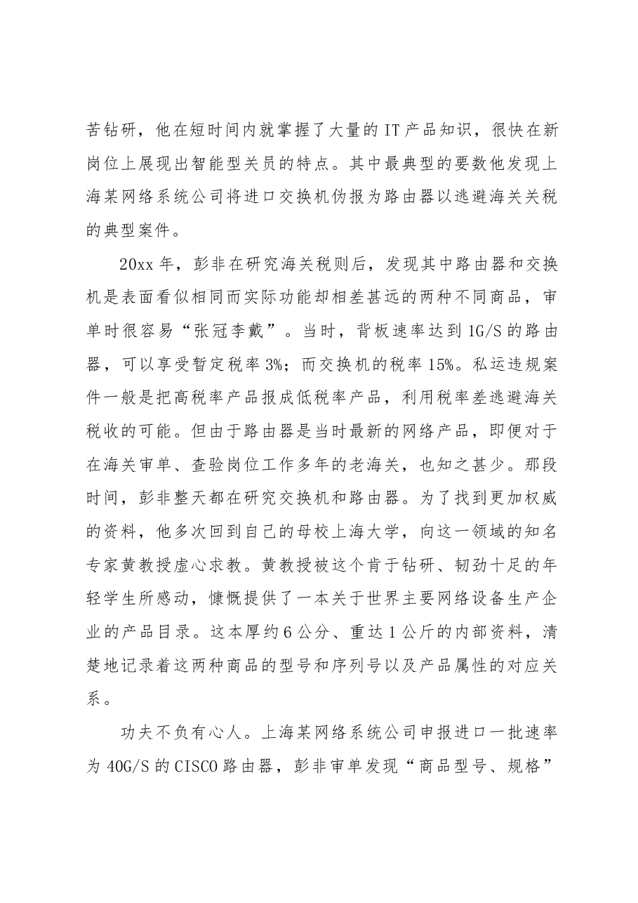 （7篇）人事工作者先进事迹材料.docx，第4页预览