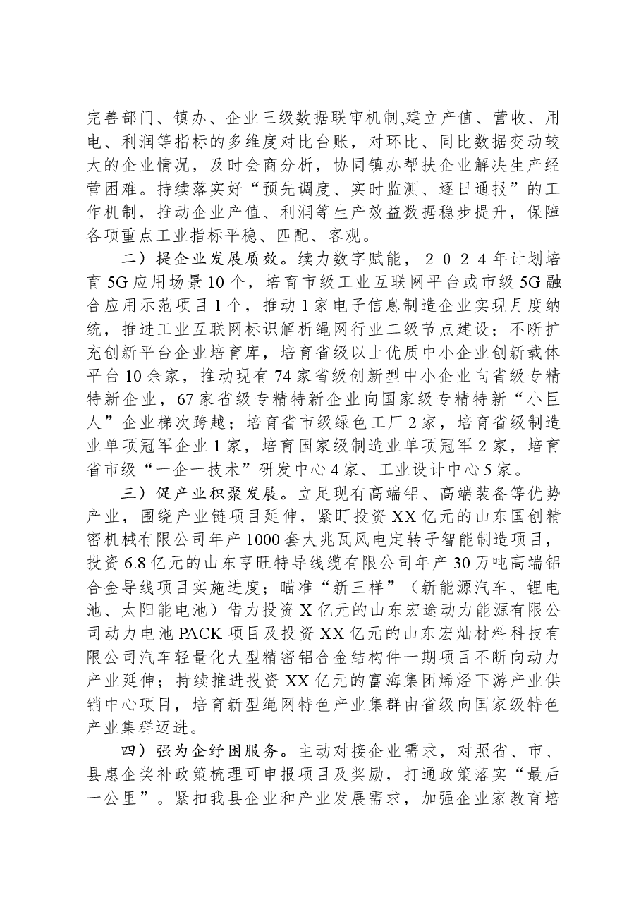 县工业和信息化局2023年工作总结及2024年工作计划.docx,第4页预览