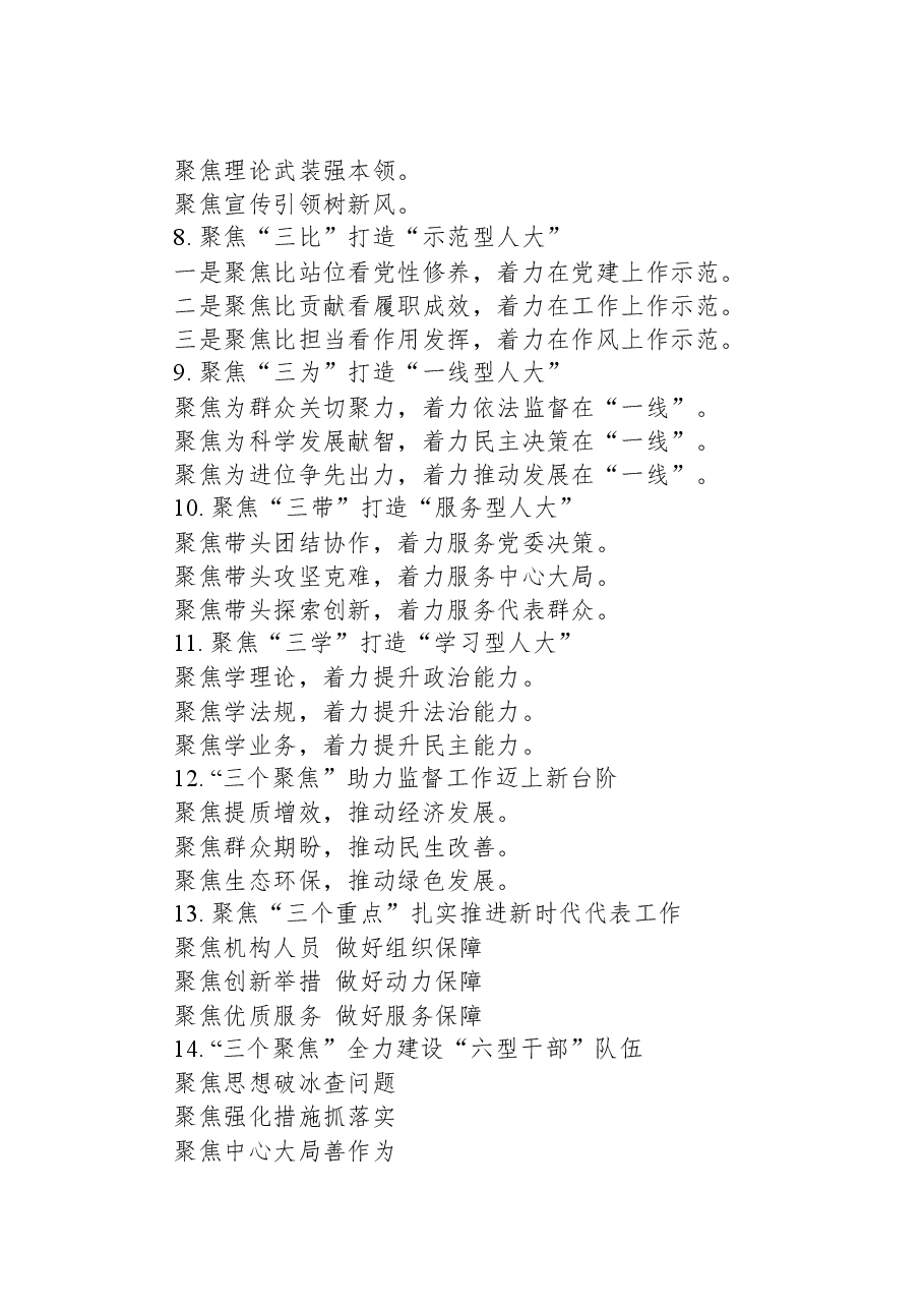 关于“聚焦”的写作提纲60例.docx,第2页预览