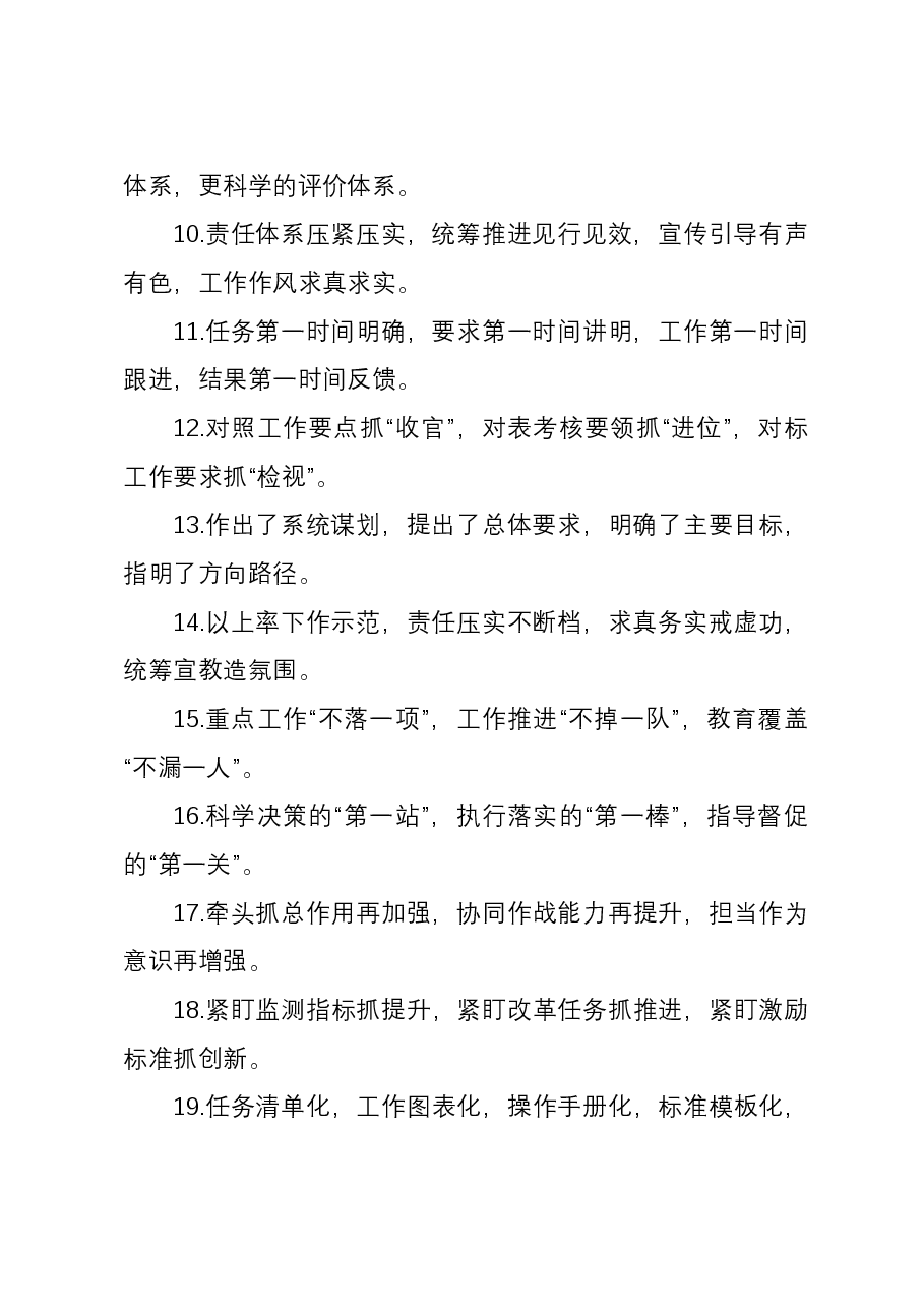 工作抓手类排比句40例(2023年1月13日).docx,第2页预览