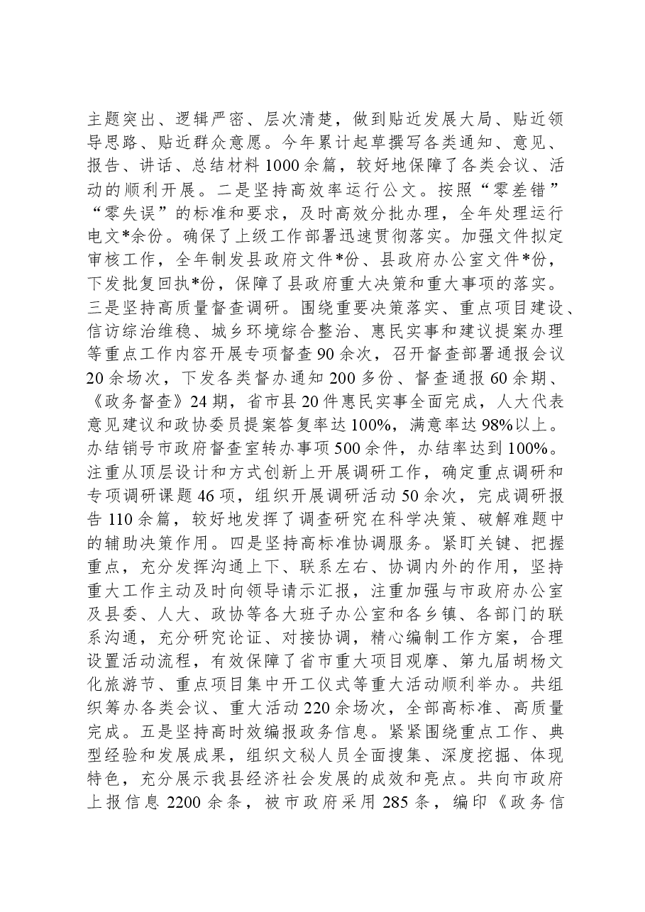 县政府办公室述职述廉报告.docx,第3页预览