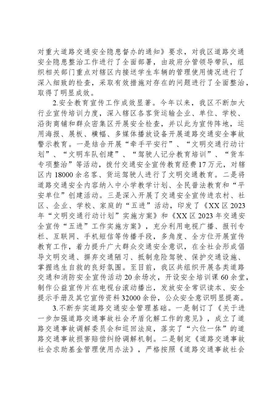 2023年度道路交通安全管理情况自评报告.docx,第2页预览