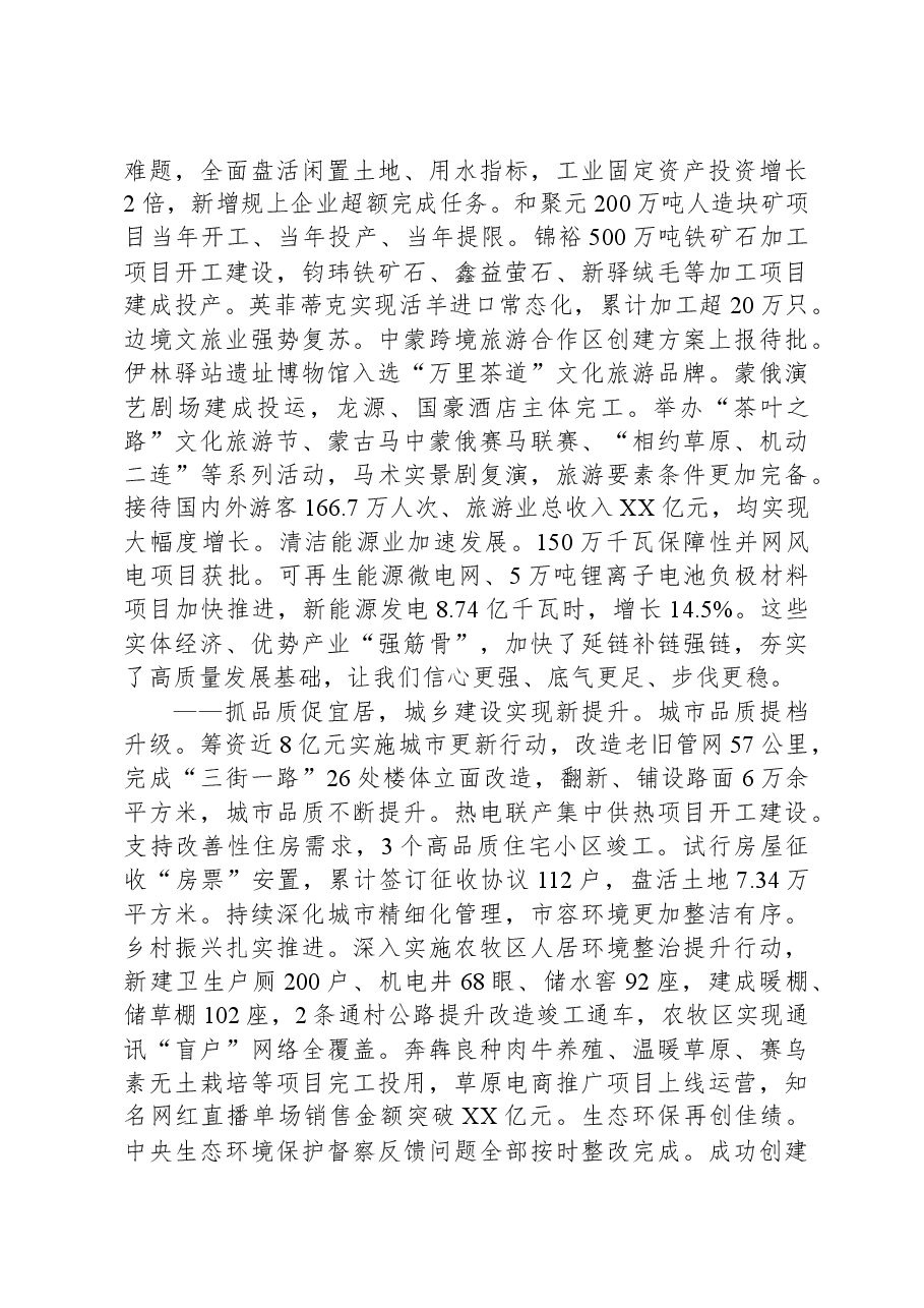 2024年XX市政府工作报告(3).docx,第3页预览